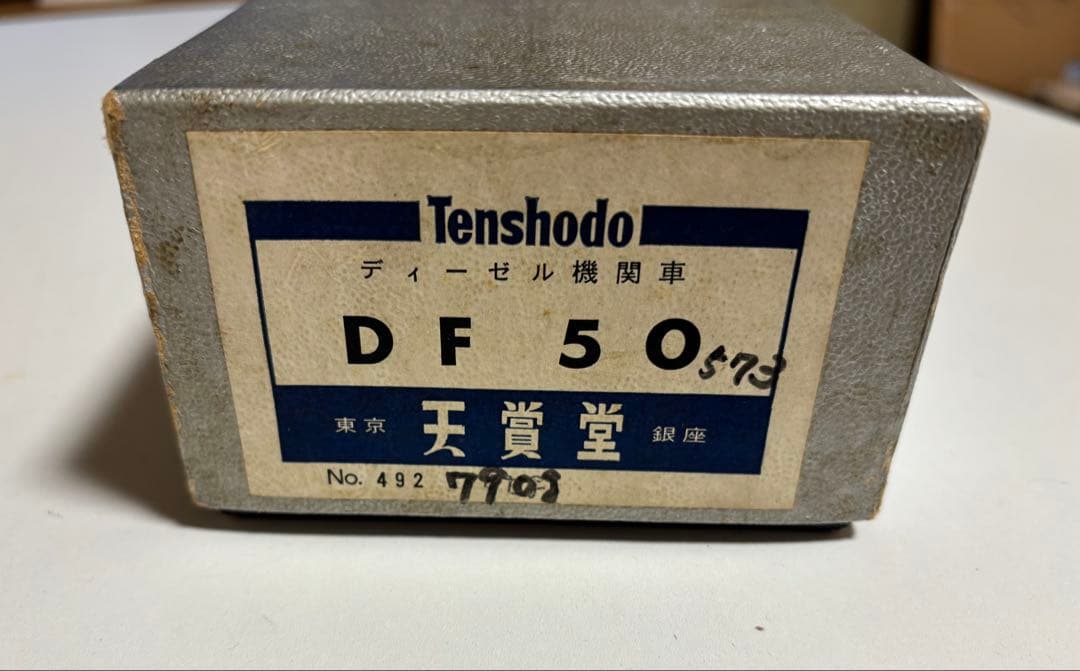 鉄道模型HOゲージ Tenshodo 天賞堂DF50ディーゼル機関車