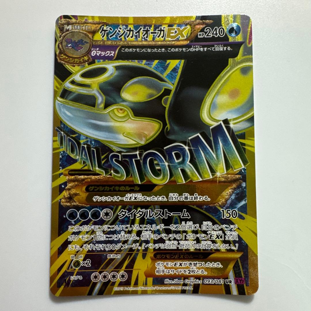 ゲンシカイオーガEX UR XY7 バンデットリング 093/081