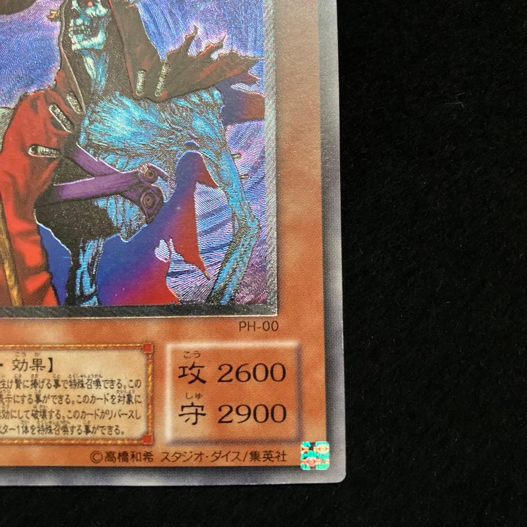 不死王リッチー (PH-00)(レリーフ)[良品]