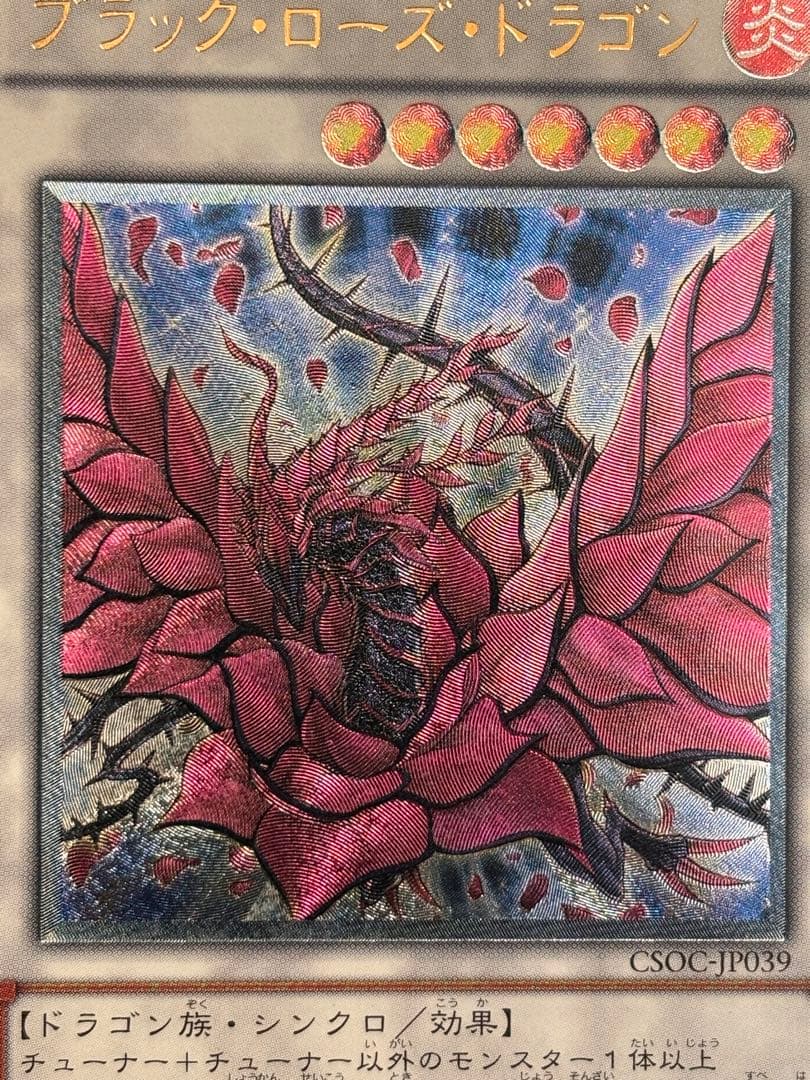 J*n様 美品　ブラック・ローズ・ドラゴン　レリーフ　アルティメット　遊戯王