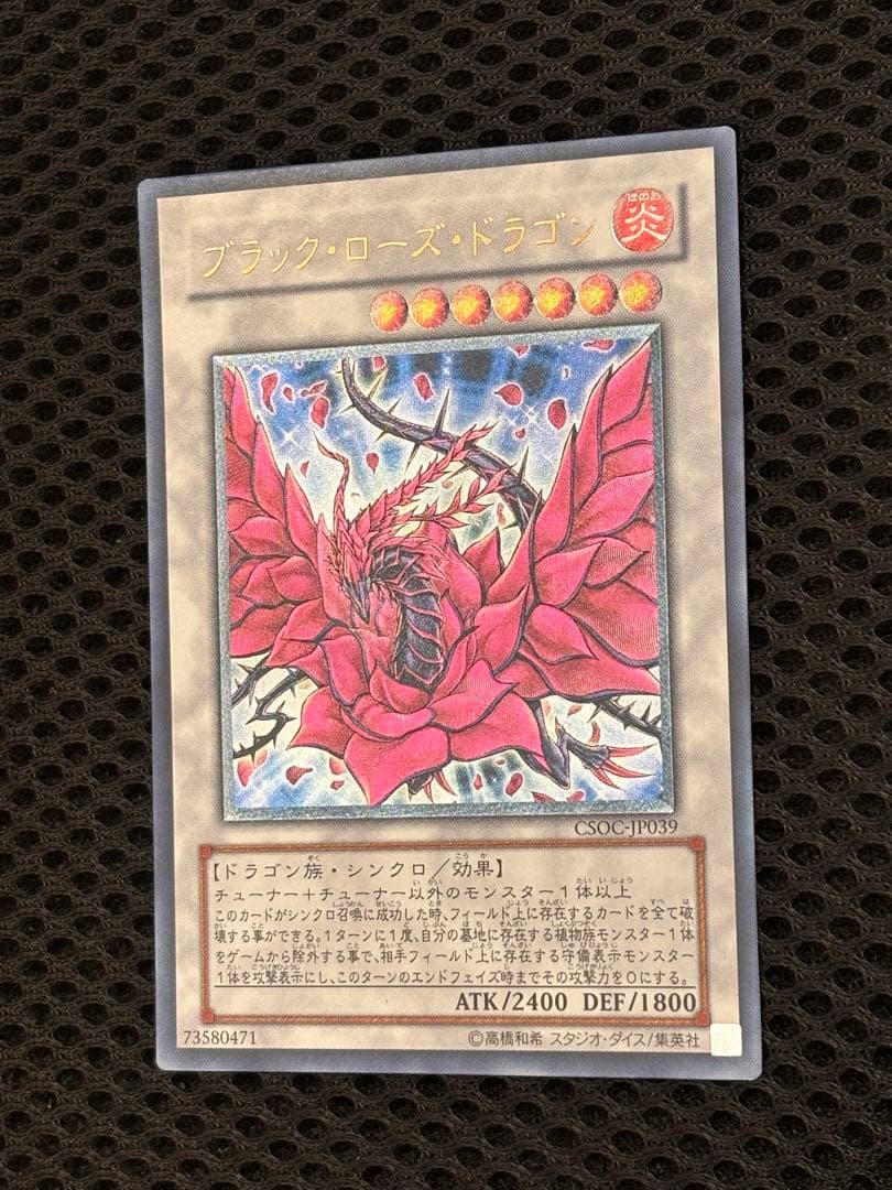 J*n様 美品　ブラック・ローズ・ドラゴン　レリーフ　アルティメット　遊戯王