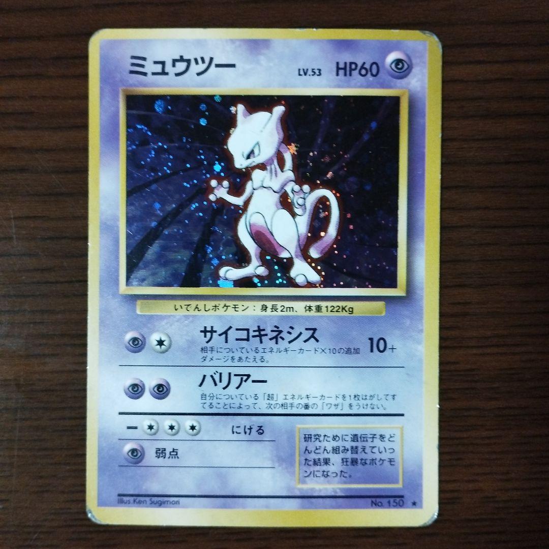旧裏 ミュウツー ☆ 第1弾拡張パック - メルカリ