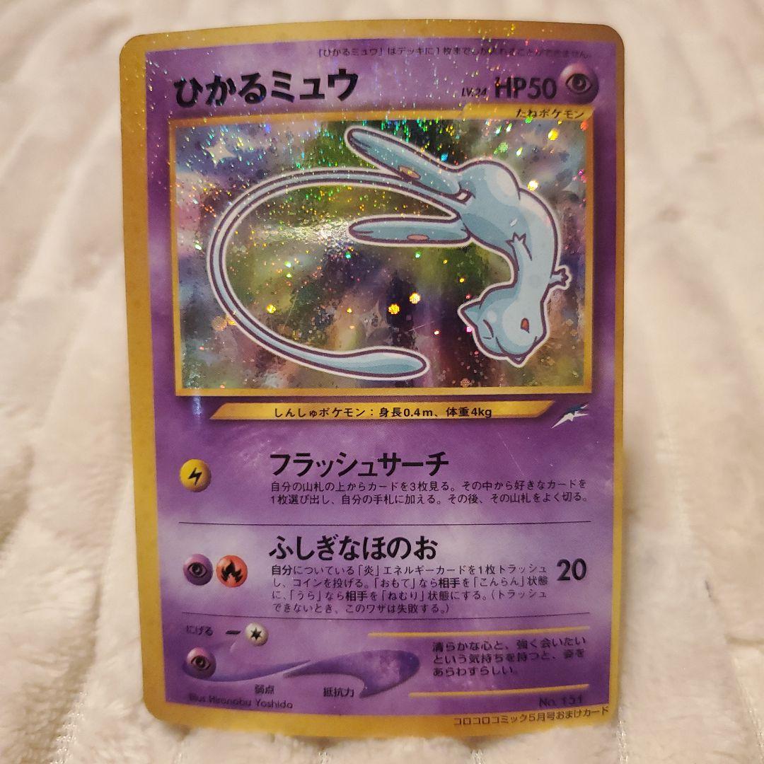 エラーカード ひかるミュウ 旧裏 - メルカリ