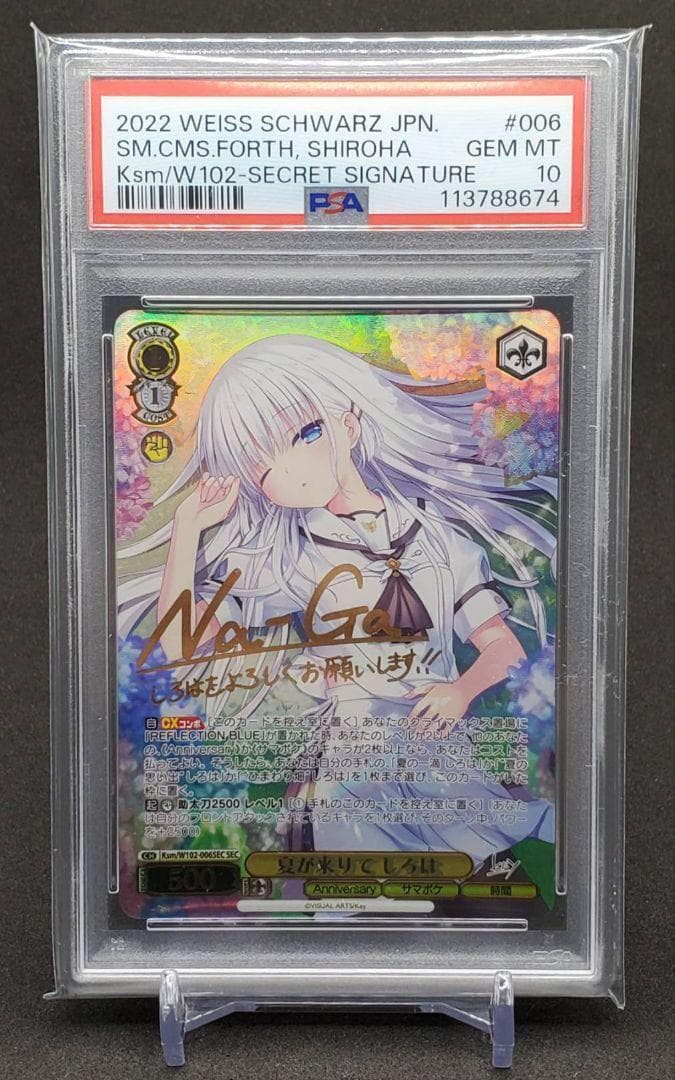 ヴァイス SummerPockets 夏が来りて しろは sec PSA10