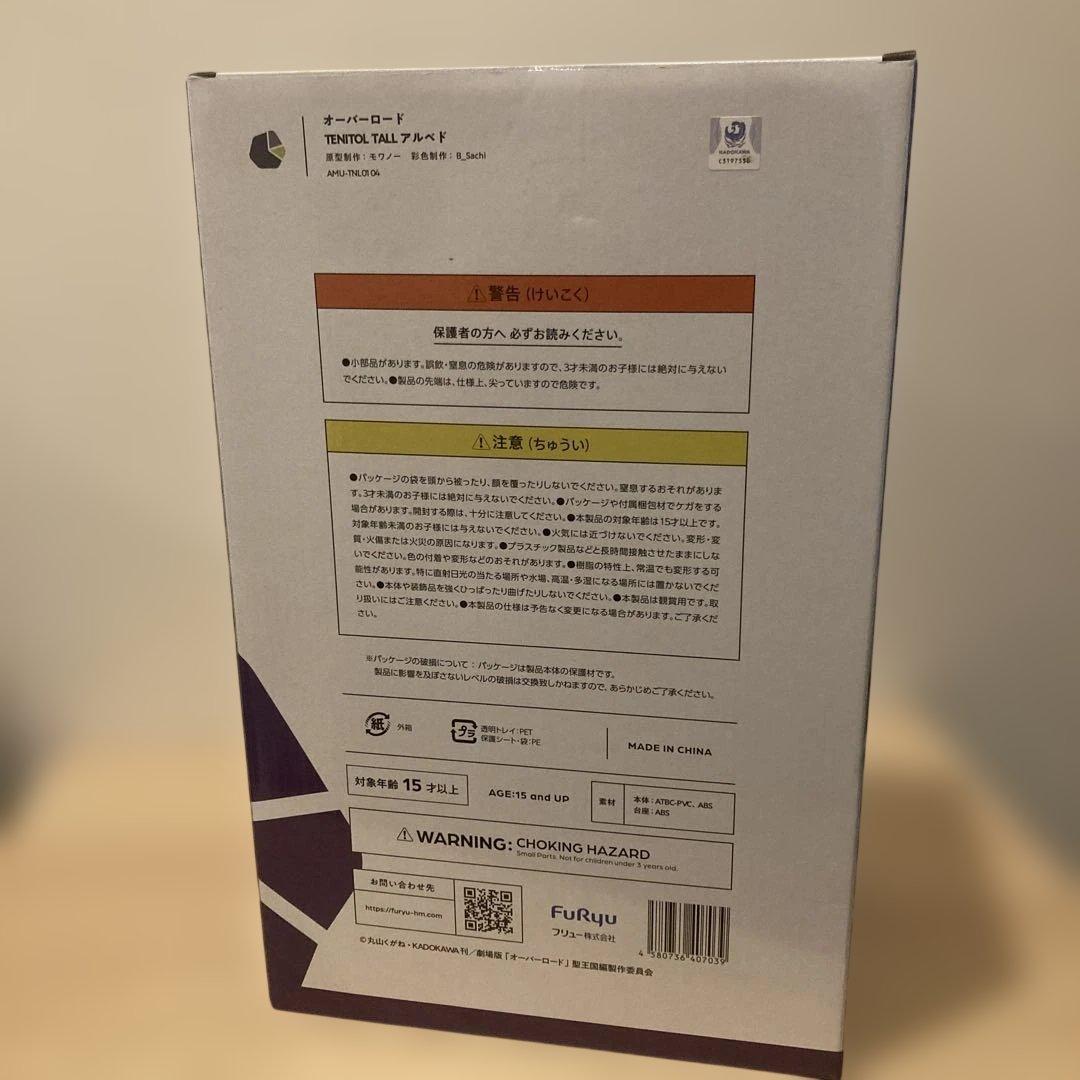 ア*ジ様 TENITOL TALL アルベド 未開封品