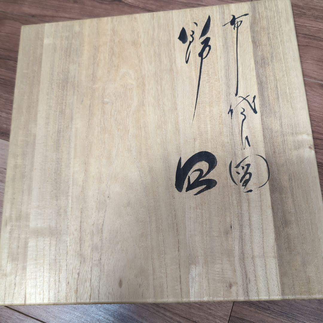 九谷焼　飾皿　中島珠光