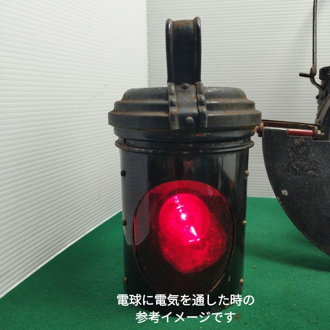 機関車のランプ 電球式白光舎