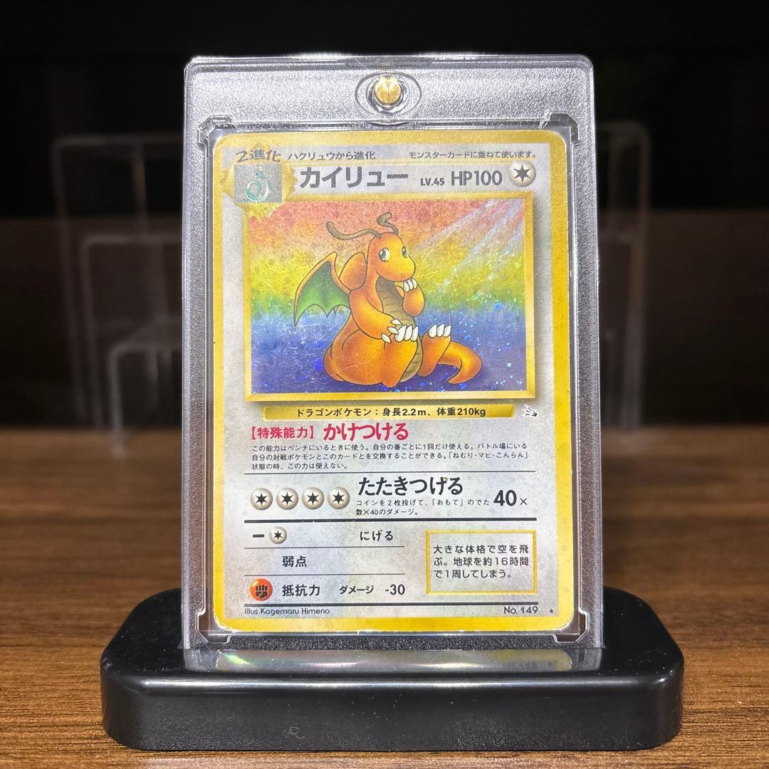 ポケモンカード【旧裏】 カイリュー ☆ 第3弾拡張パック 化石の秘密