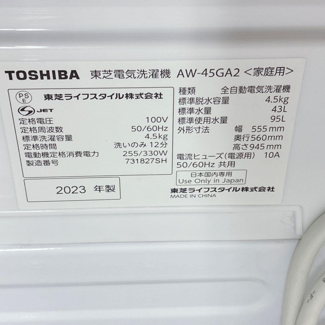 ◇大阪府神戸市配達無料！5ヶ月保証◇2023年製！◇シャープ冷蔵庫◇東芝洗濯機◇