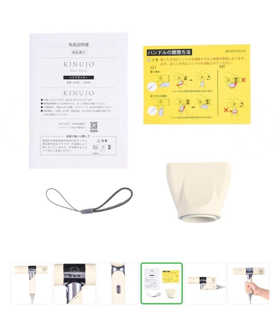 KINUJOドライヤー KH201 新品未使用
