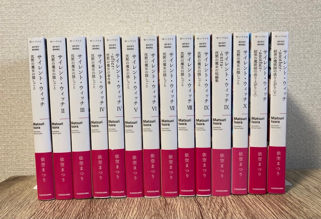 サイレント・ウィッチ 沈黙の魔女の隠しごと11冊セット 特装版3冊
