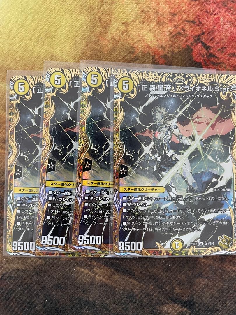 「正義星帝」〈ライオネル.Star〉 金 4枚　シク　シークレット 正義星帝」〈ライオネル.Star〉 金 4枚 シク シークレット 正義星帝