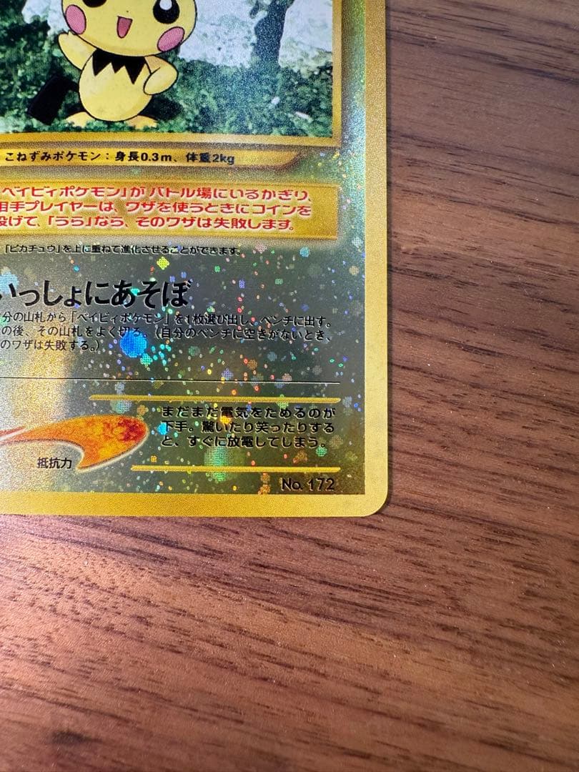 旧裏】ピチュー_プレミアムファイル2 PROMO 第2世代 - メルカリ