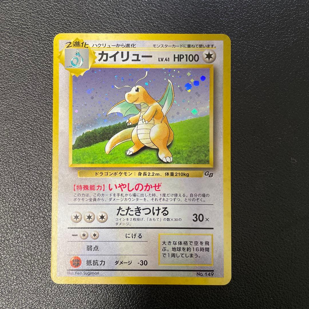 ポケモンカード旧裏 カイリュー ポケモンカードGBおまけカード PROMO 2