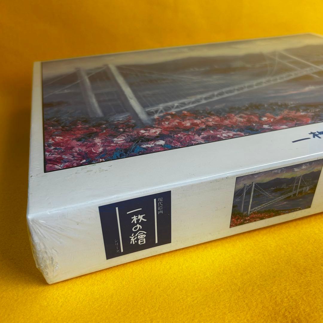 《未開封》一枚の繪 花咲く瀬戸大橋 清水亟㥏 やのまん パズル 1000ピース