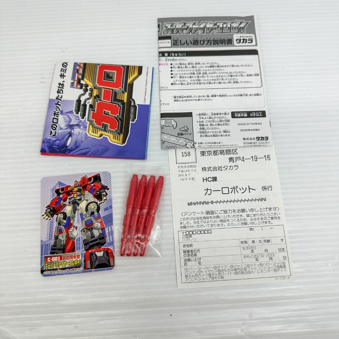 トランスフォーマー C-001 スーパーファイヤーコンボイ カーロボット