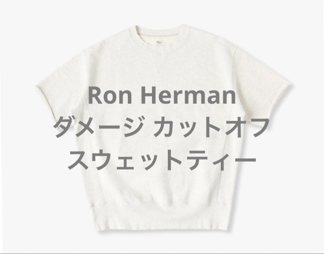 YJ様 Ron Hermanダメージ カットオフ スウェットティー YJ様 Ron Hermanダメージ カットオフ スウェットティー - メルカリ
