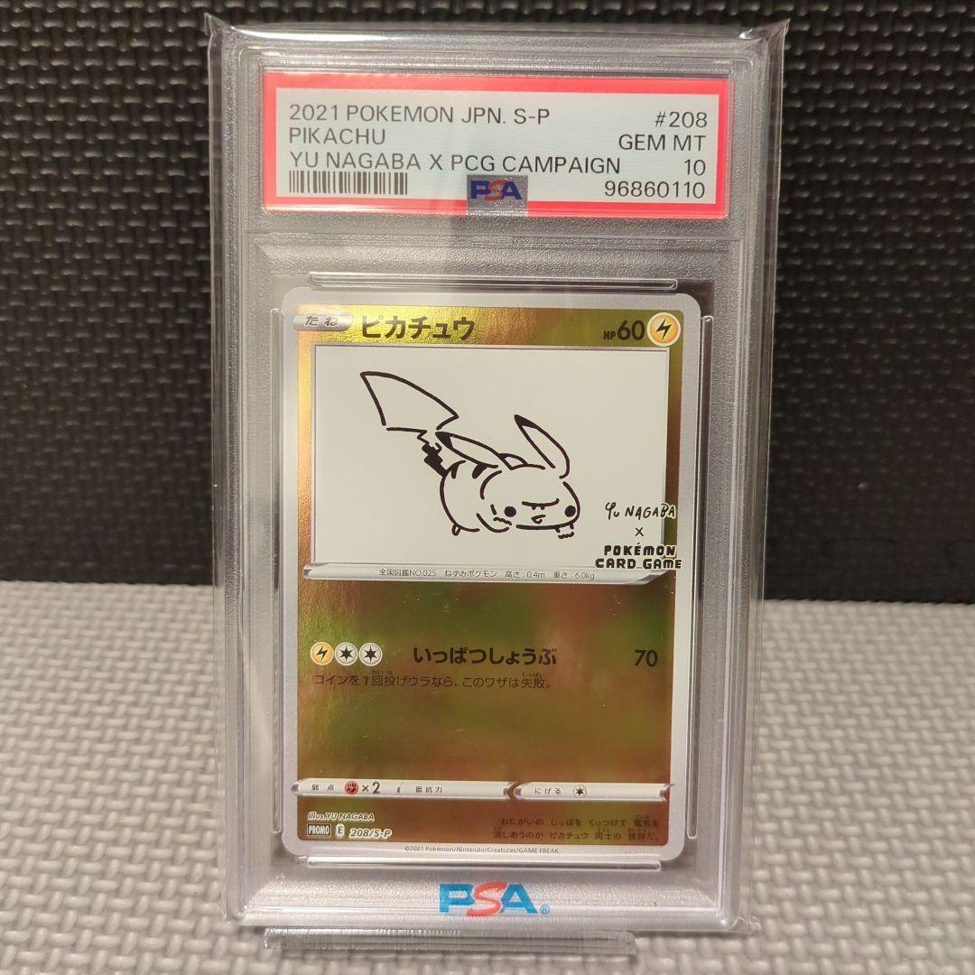 PSA10】ピカチュウ Yu Nagaba 長場 雄 プロモ ポケモンカード Yu