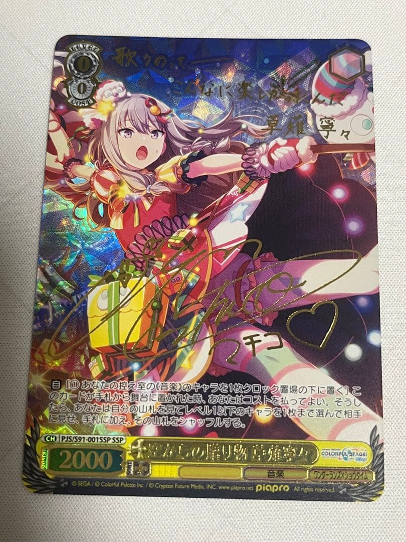 PSA10 空からの贈り物草薙寧々ssp