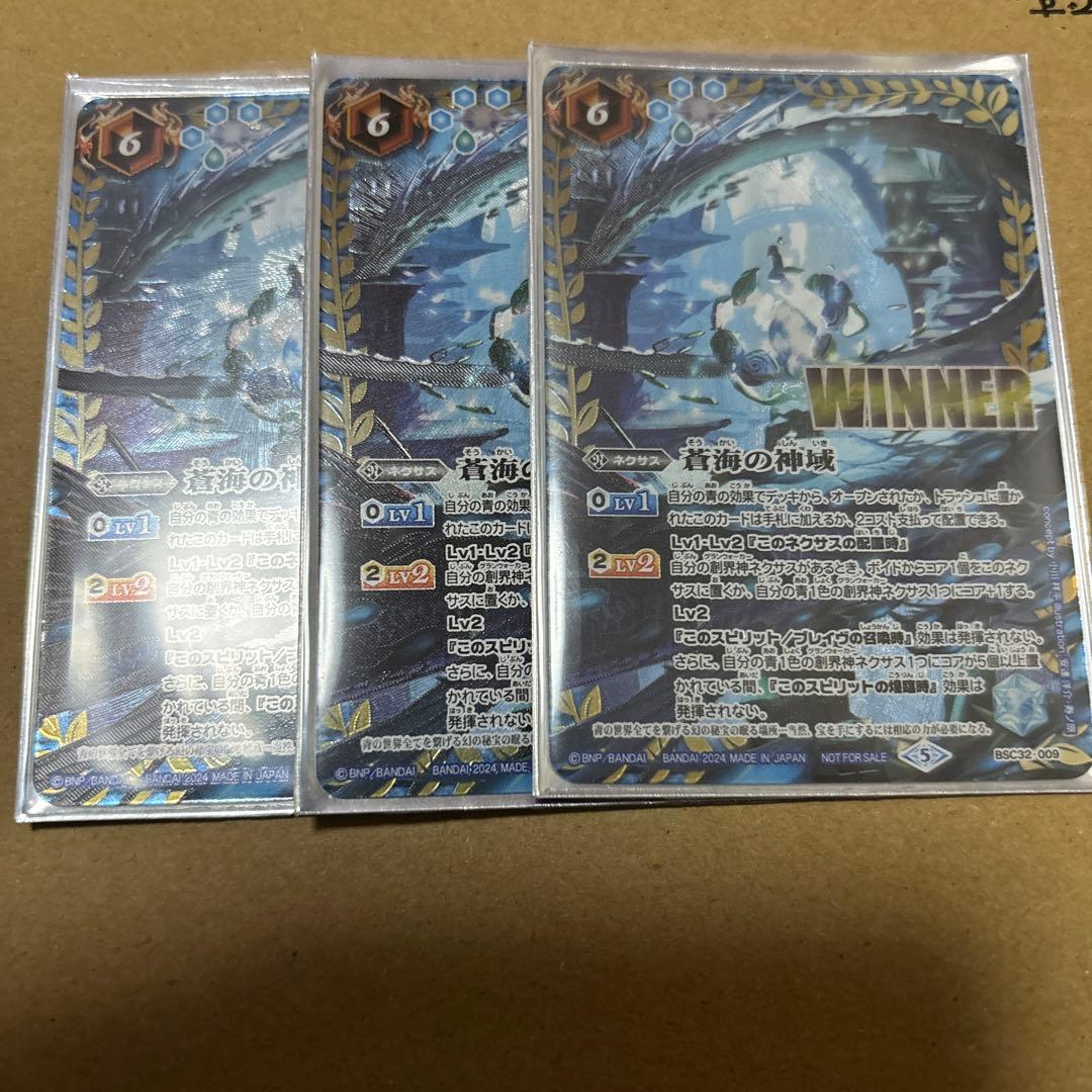 蒼海の神域winner 3枚バトスピ