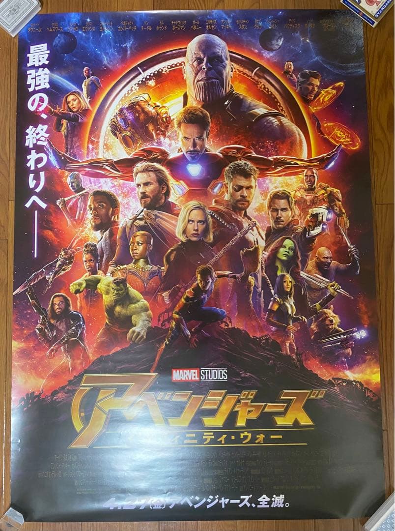 非売品映画アベンジャーズ インフィニティ・ウォー特大B1ポスター