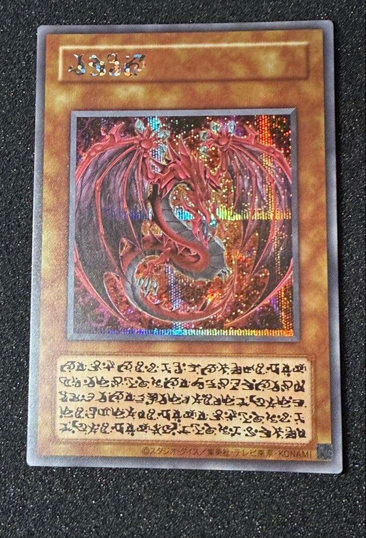 遊戯王 神炎皇ウリア シークレット 原作絵 絵違い エノク語 オシリスレッド