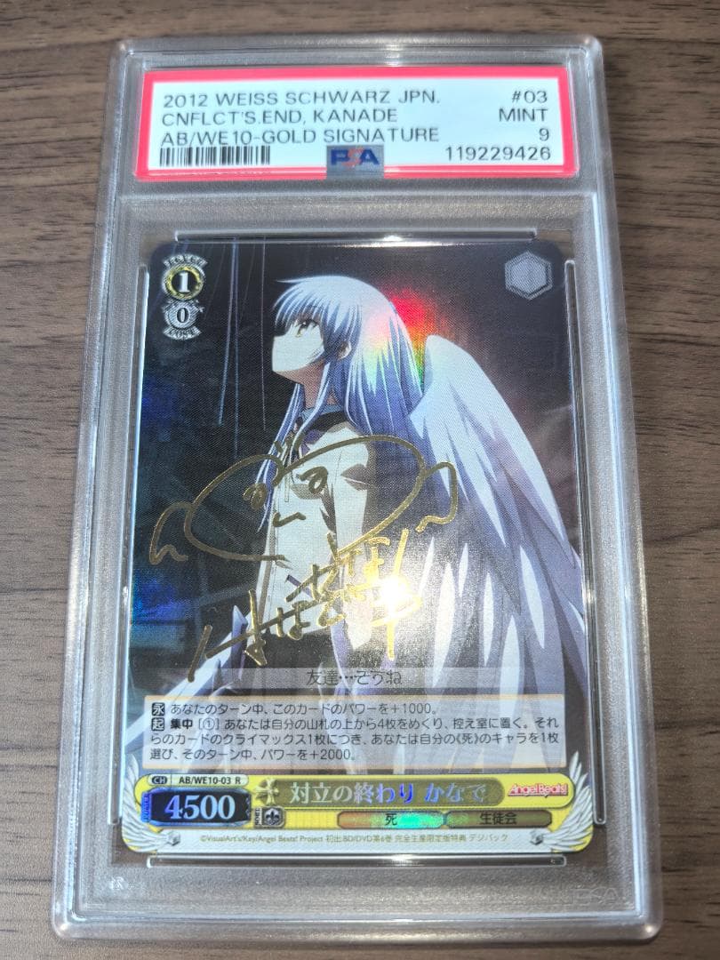【PSA9】ヴァイスシュバルツ SP 対立の終わり かなで サイン R PSA9】ヴァイスシュバルツ SP 対立の終わり かなで サイン R PSA9