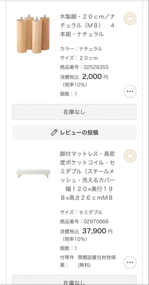 【無印良品】マットレス 高密度ポケットコイルセミダブル脚付き