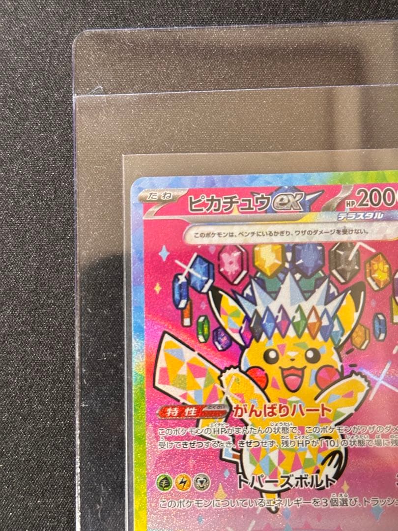 ピカチュウex SAR MEGAドリーム 234/193