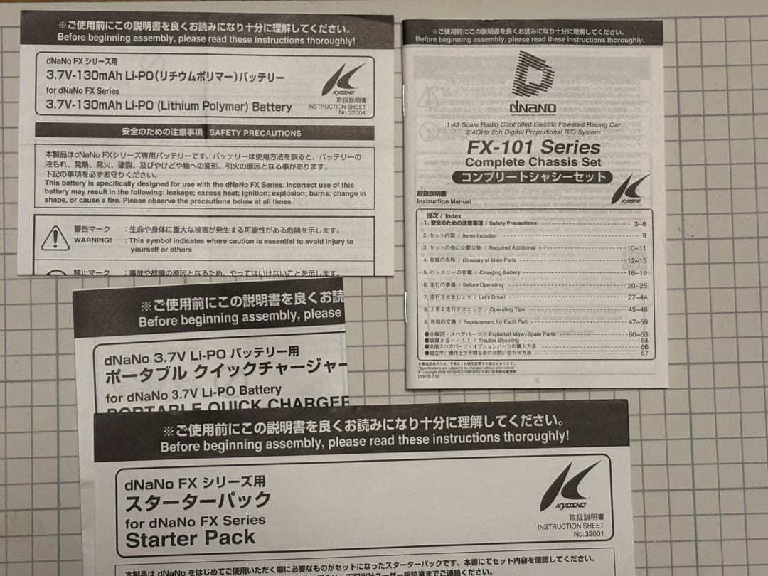 京商　dnano オプション付きシャーシ　スターターパックのセット