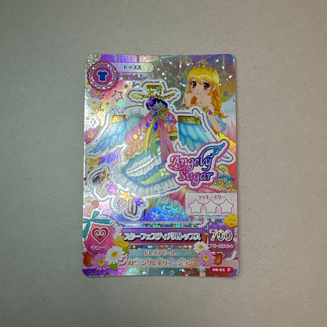 アイカツカード スターフェスティバルトップス星宮いちご - メルカリ