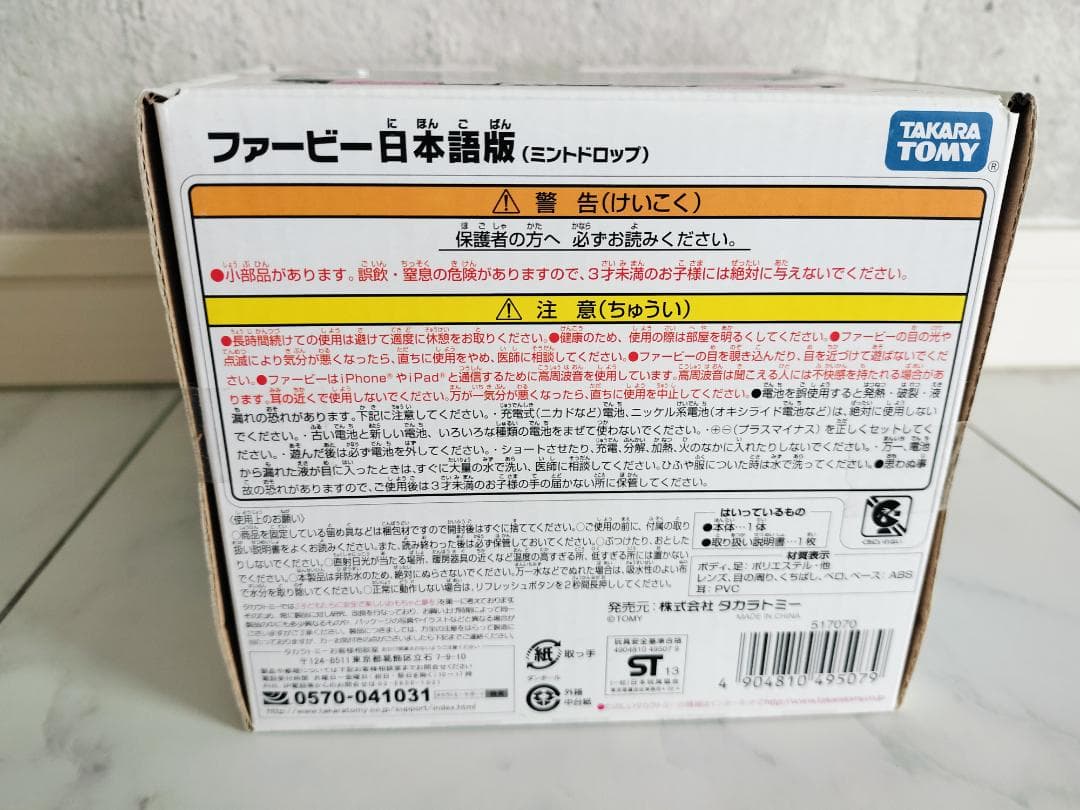 新品・未開封 TOMY ファービー トミー Furby 日本語版　ミントドロップ
