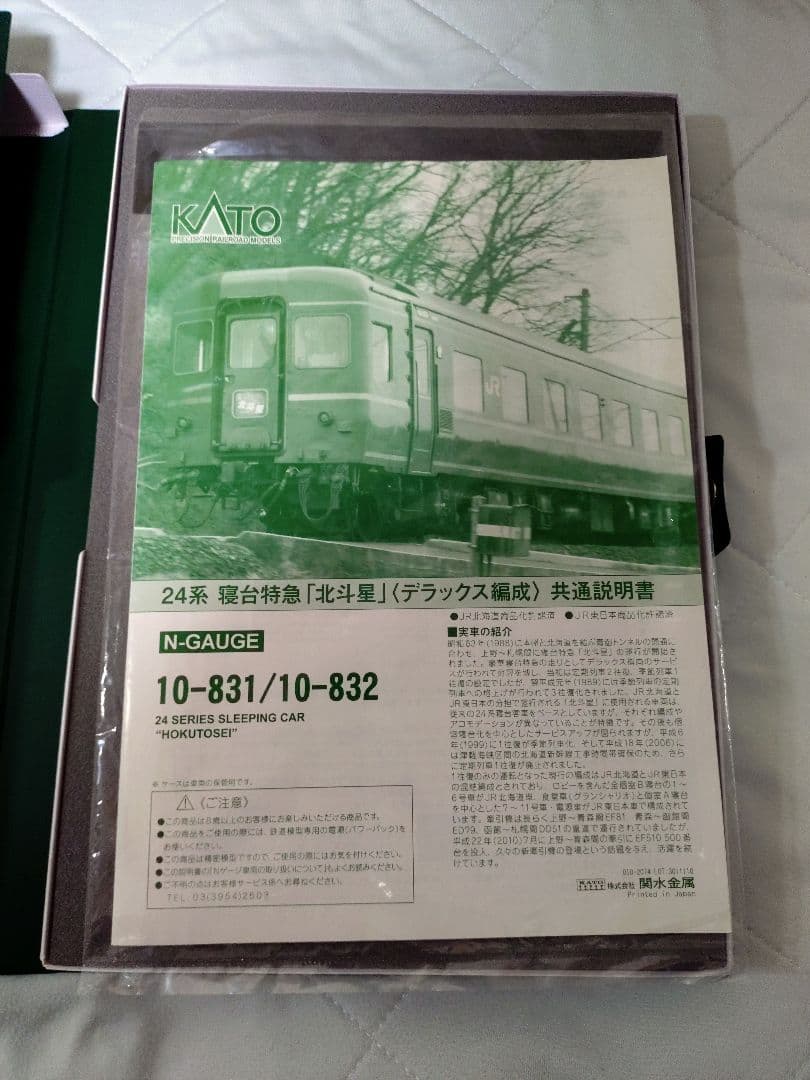 EF81　24系寝台特急　北斗星　デラックス編成　13両セット