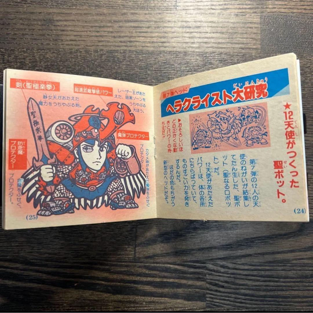 ビックリマン 小三どくせん 悪魔VS天使 ひみつ手帳 美品 - メルカリ