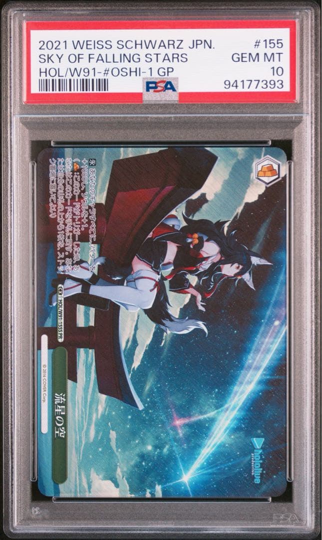 PSA10】流星の空 PR 大神ミオ - メルカリ