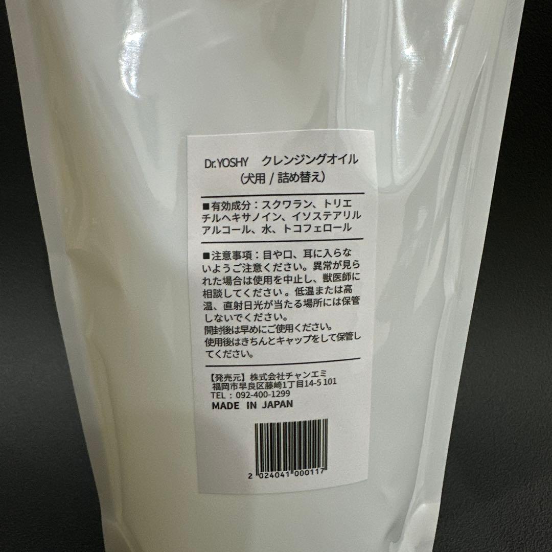 Dr. YOSHY Premium Cleansing Oil 480ml