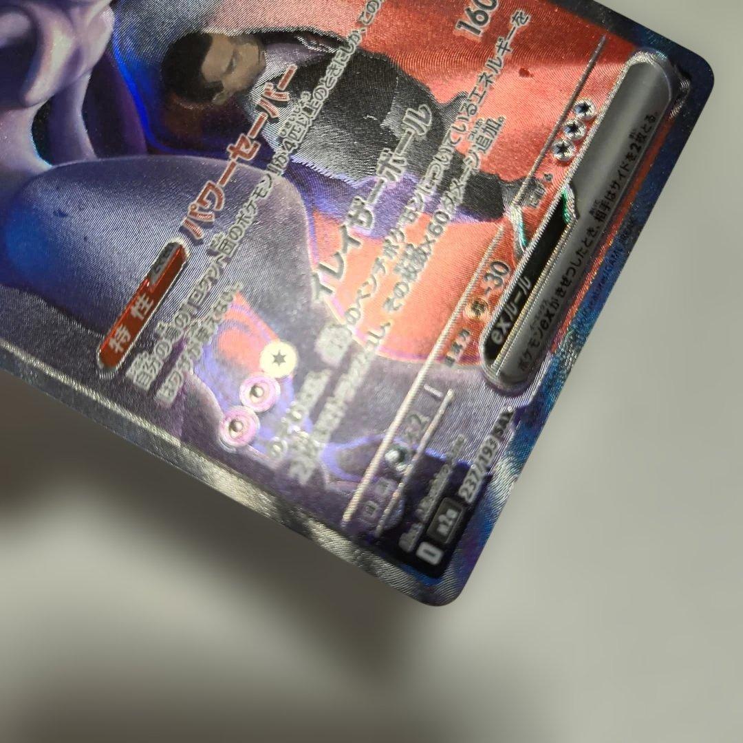 エラーカード　ホロズレ　ロケット団のミュウツーEX SAR メガドリーム　キズ有