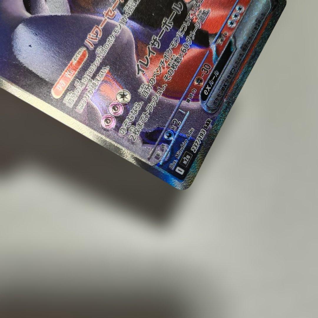 エラーカード　ホロズレ　ロケット団のミュウツーEX SAR メガドリーム　キズ有