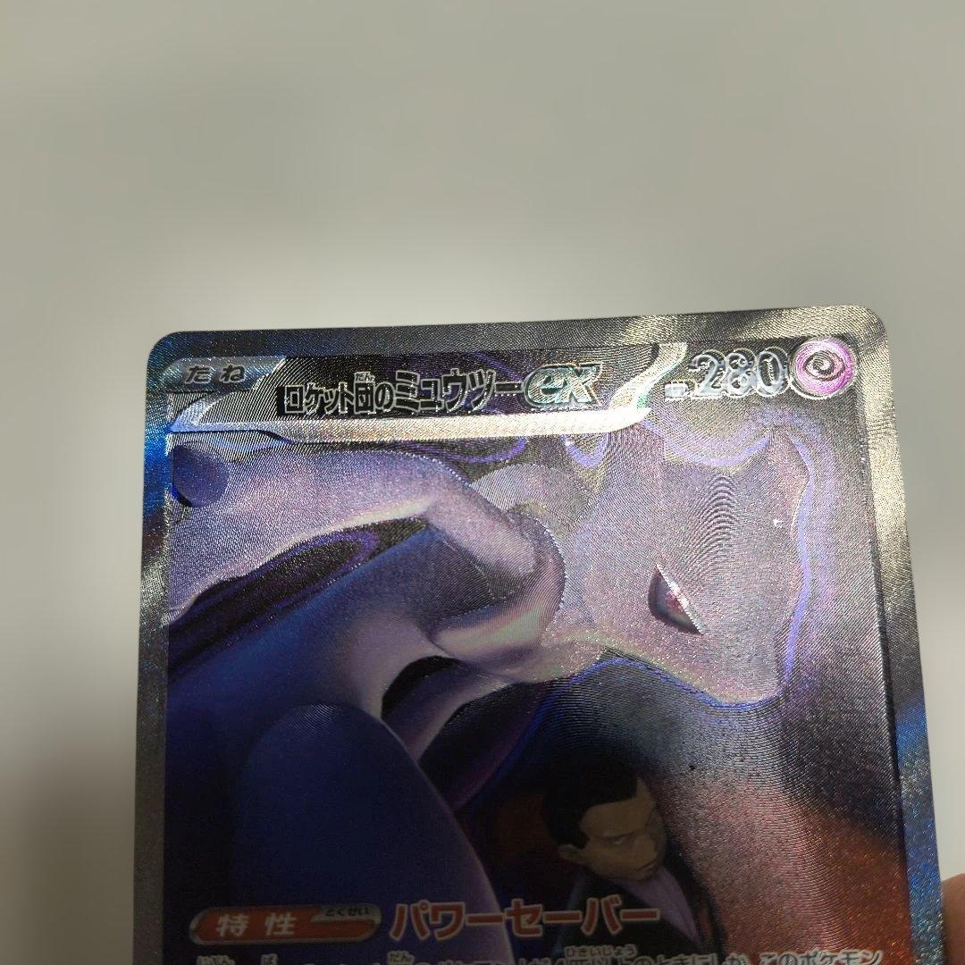 エラーカード　ホロズレ　ロケット団のミュウツーEX SAR メガドリーム　キズ有