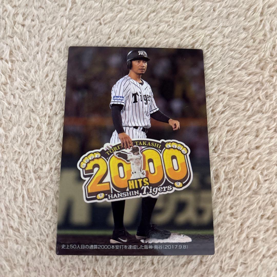 鳥谷敬 2000本安打達成 プロ野球チップスカード - メルカリ