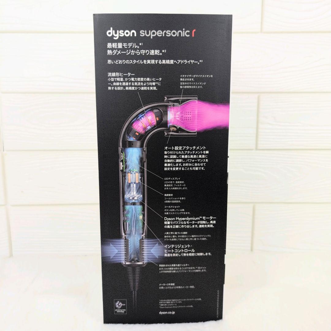 【リス】Dyson Supersonic r ダイソン スーパーソニック