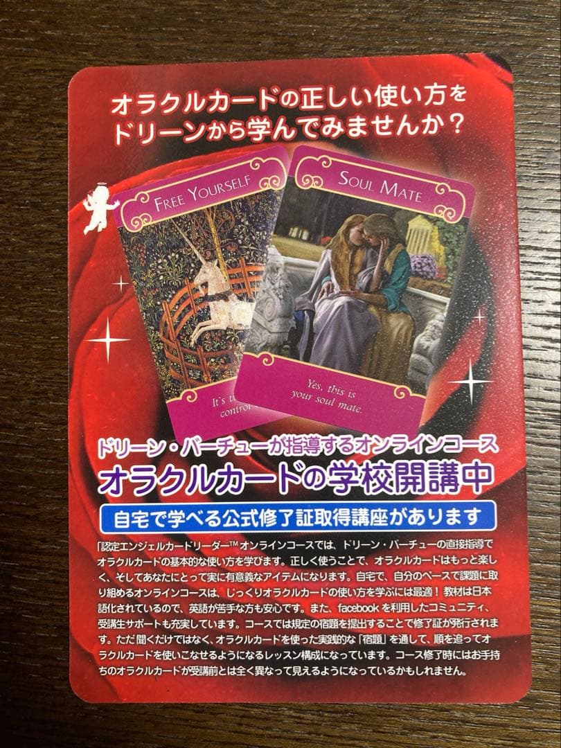 ロマンスエンジェルオラクルカード ドリーンバーチュー 新装版