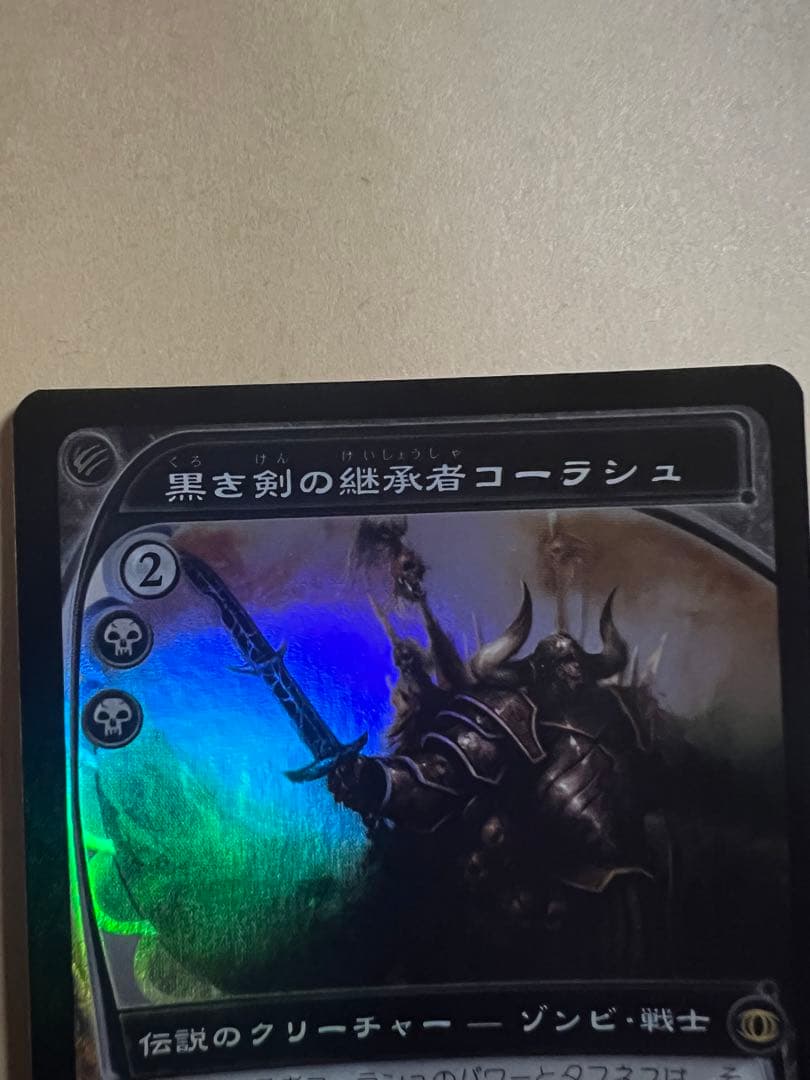 MTG　黒き剣の継承者コラーシュ(FUT)　Foil