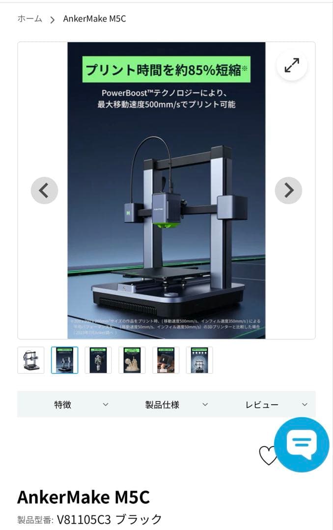 AnkerMake M5C 新品 未開封 3Dプリンター - メルカリ
