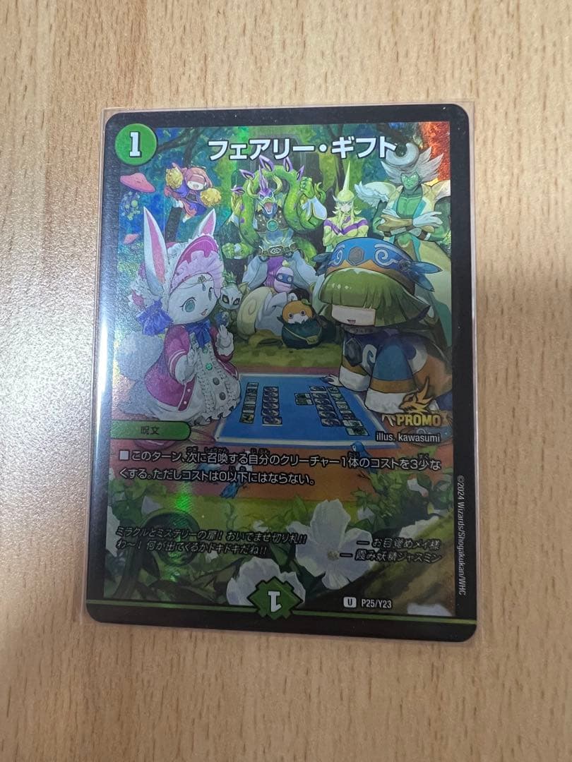 フェアリーギフト　プロモ フェアリー・ギフト[DM_PROMOY23_P25/Y23] - マスターズスクウェア通販