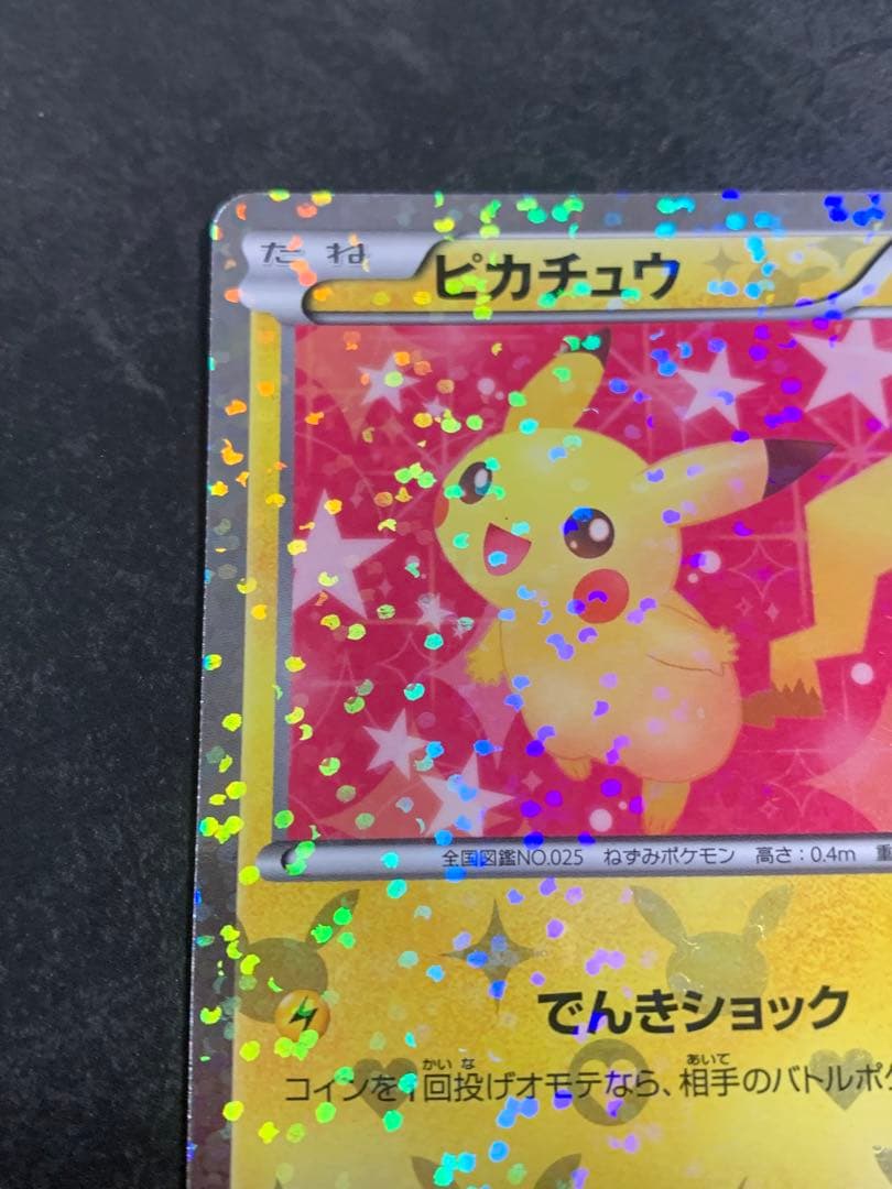 ピカチュウ U SC シャイニーコレクション 007/020