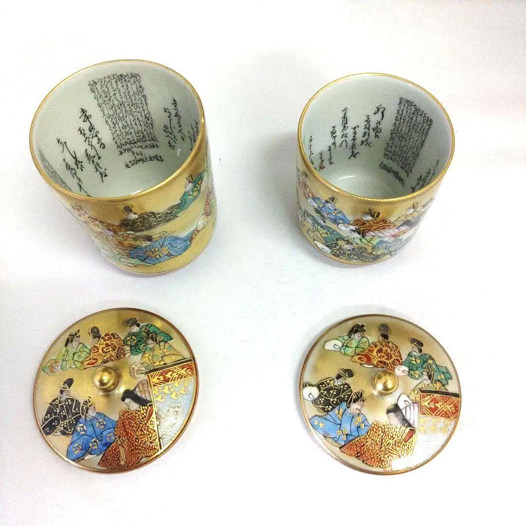 九谷焼・百人一首絵・夫婦湯呑み