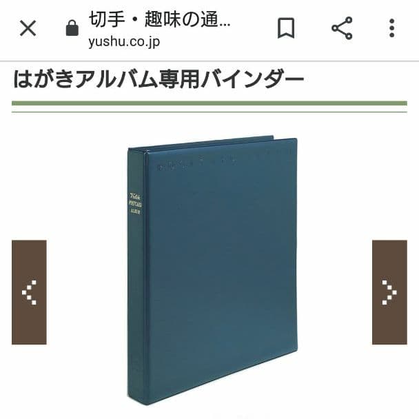 ボストーク)はがきアルバム