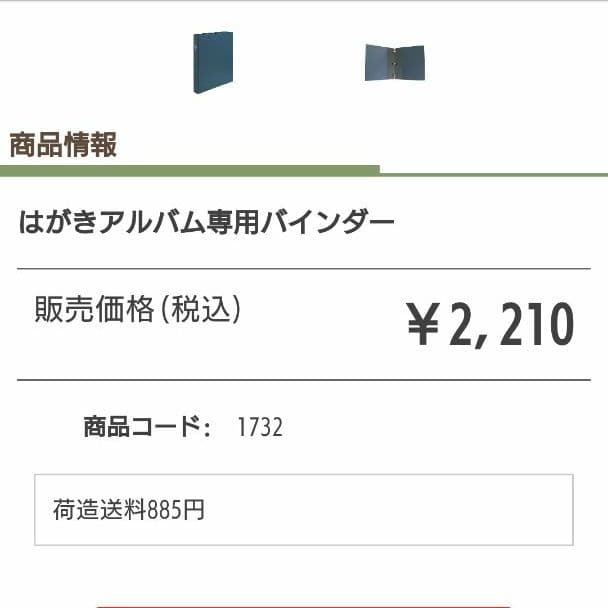 ボストーク)はがきアルバム