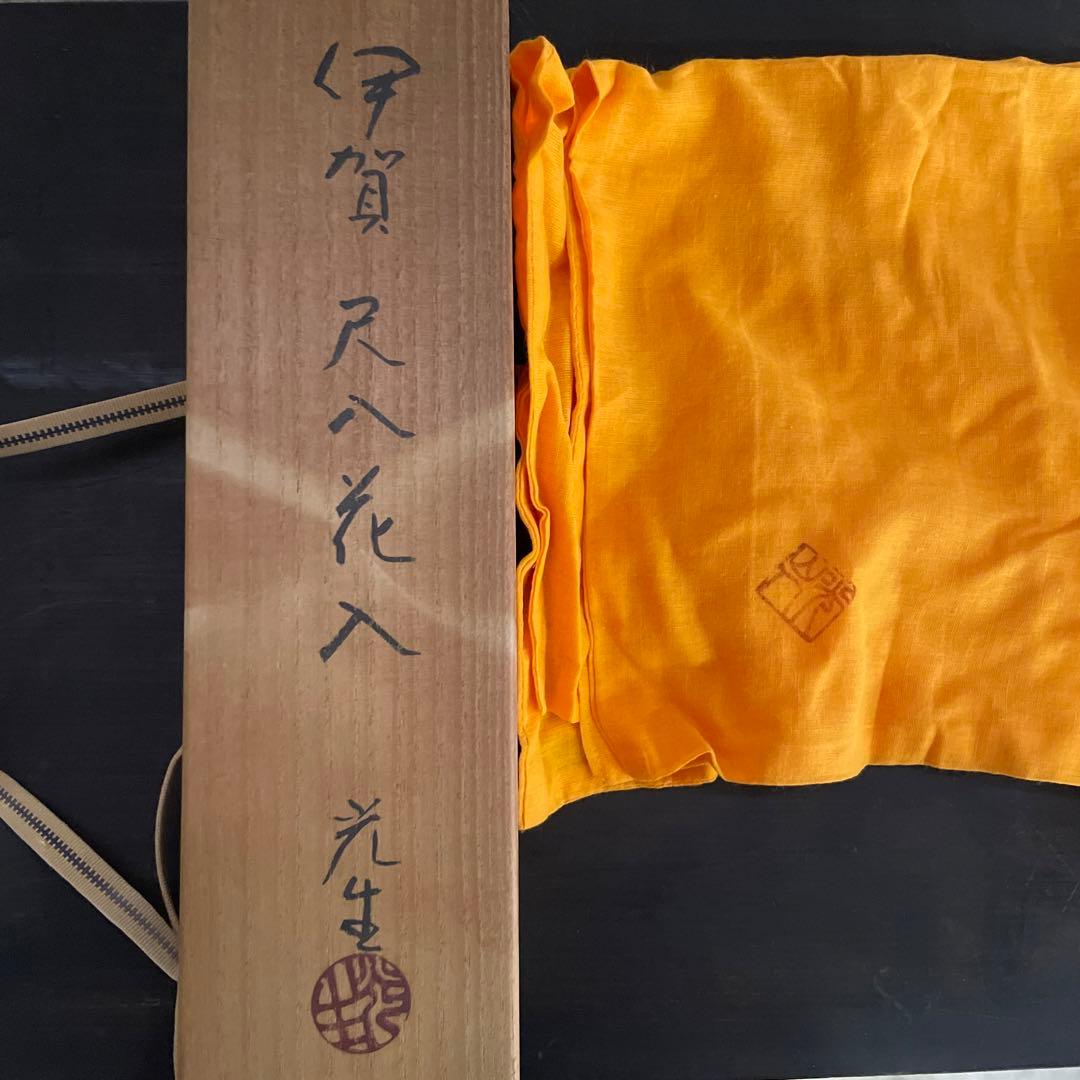 谷本光生　伊賀尺八花入　共布　共箱